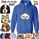犬柄 かぶり パーカー 誕生日プレゼント 好き オーナー用 パーカー 犬 キャバリア コーギー パグ マルチーズ グッズ 雑貨 誕生日 ラッピング オリジuル ...