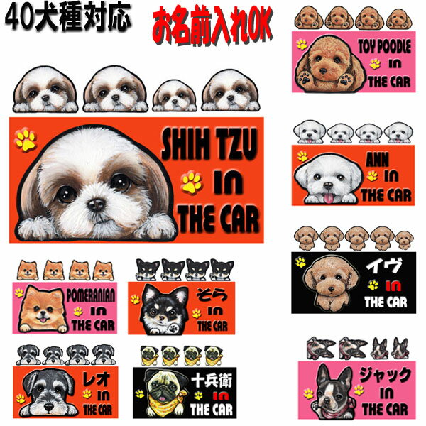 母の日 プレゼント 名入れ 犬 ステッカー マグネット 四角 オーダー お名前入り チワワ トイプードル 柴犬 ダックスフンド コーギー パグ シーズー シュナウザー チワワ トイプードル フレンチブルドッグ ポメラニアン ダックスフンド シュナウザー 車 プレゼント 1