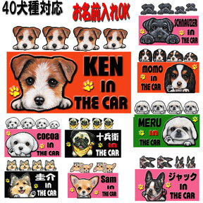 母の日 プレゼント 犬 ステッカー 名入れ 四角 シール 犬ステッカー 犬 ステッカー グッズ ボストンテリア 雑貨 キャバリア マルチーズ ミニチュアシュナウザー ジャックラッセルテリア ポメラニアン ペキニーズ グッズ ヨーキー シェルティ ウェスティ 車 ワンポイント