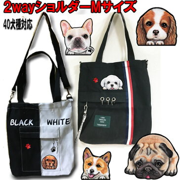2way 斜めがけ ショルダー お散歩バッグ 犬 散歩 ショルダー 散歩バッグ 散歩用 グッズ 雑貨 グッズ 雑貨 キャバリア コーギー パグ フレンチブルドッグ マルチーズ グッズ 雑貨 ラッピング レディース トートバッグ プレゼント