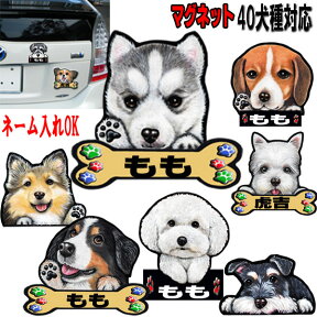 母の日 プレゼント 名入れ マグネット 犬 ステッカー ゴールデンレトリバー ビションフリーゼ ウェスティ 狆 秋田犬 猫 グッズ 雑貨 防水 耐水 車に貼る スマホケース 肉球 犬のステッカー 車ステッカー 玄関 可愛い オーダー 車 誕生日プレゼント プレゼント ワンポイント