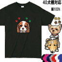 犬柄 Tシャツ 犬 オリジナル キャバリア コーギー グッズ パグ フレンチブルドッグ 雑貨 マルチーズ グッズ キャバリア 雑貨 コーギー パグ フレンチブルドッグ 誕生日 犬柄 レディース メンズ キッズ パグ オーダーメイド イベント 誕生日プレゼント クリスマス プレゼント