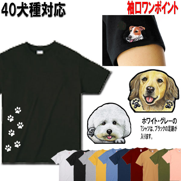 楽天ステッカーグッズ鞄の犬猫雑貨屋犬 tシャツ レディース おもしろ 母の日 プレゼント 犬柄 柄 Tシャツ 半袖 誕生日プレゼント アメリカンコッカースパニエル ビションフリーゼ ラブラドール ミニチュアピンシャー 狆 秋田犬 ラブラドール シェッドランドシープ 甲斐犬 グッズ 雑貨 誕生日 メンズ