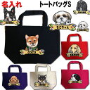 R 名入れ 犬 小型犬 犬用 お散歩バッグ おしゃれ 軽量 お出かけ グッズ 雑貨 シーズー トイプードル チワワ 柴犬 シュナウザー ダックスフンド ポメラニ...