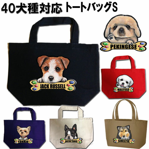 母の日 プレゼント 犬 散歩バッグ お散歩バッグ グッズ 散歩 バッグ かばん 雑貨 誕生日プレゼント ポメラニアン キャバリア コーギー パグ マルチーズ パググッズ 黒柴 ペキニーズ 黒 柴 ジャックラッセルテリア ボーダーコリー ヨークシャーテリア 誕生日 プレゼント