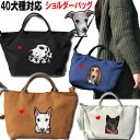 犬 散歩 ショルダー バッグ お散歩バッグ グッズ 散歩バッグ ショルダーバッグ 雑貨 狆 秋田犬 甲斐犬 猫 バセットハウンド ダルメシアン シェッドランドシ...