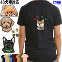 Tシャツ 犬 チワワ トイプードル フレンチブルドッグ 柴犬 ダックスフンド コーギー パグ シーズー シュナウザー ポメラニアン キャバリア マルチーズ パグ ペキニーズ ミニピン シェルティ グッズ 雑貨 レディース メンズ 可愛い 敬老の日 ギフト