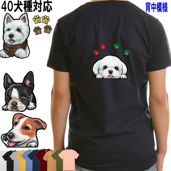 楽天ステッカーグッズ鞄の犬猫雑貨屋犬 tシャツ レディース おもしろ 父の日 プレゼント Tシャツ 犬 オリジナル ボストンテリア グッズ キャバリア 雑貨 マルチーズ パピヨン 雑貨 ペキニーズ ヨーキー シェルティ メンズ キッズ マルチーズ ヨーキー シェルティ パピヨン ペキニーズ オーダーメイド かわいい