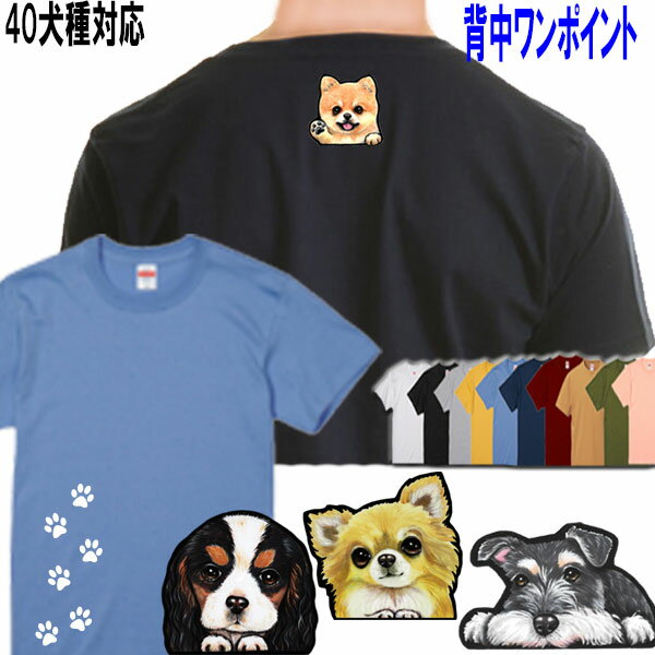 楽天ステッカーグッズ鞄の犬猫雑貨屋犬 tシャツ レディース おもしろ 母の日 プレゼント Tシャツ 犬 オリジナル キャバリア コーギー パグ フレンチブルドッグ マルチーズ グッズ 雑貨 誕生日 オーナーグッズ メンズ キッズ 可愛い オーダーメイド かわいい 大型犬 小型犬 誕生日プレゼント プレゼント