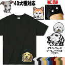 Tシャツ 犬 オリジナル tシャツ ビションフリーゼ ラブラドール ミニチュアシュナウザーミニチュアピンシャー 狆 秋田犬 バセットハウンド ダルメシアン シェッドランドシープ 甲斐犬 グッズ 雑貨 贈り物 バレンタイン