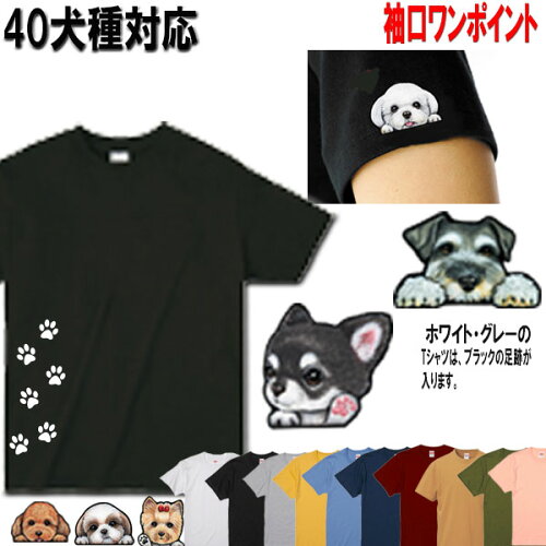 a Tシャツ 犬 オリジナル ポメラニアン 犬模様 大型犬 小型犬 チワワ ...