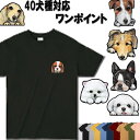 犬 tシャツ レディース おもしろ 犬 オリジナル キャバリア コーギー パグ フレンチブルドッグ マルチーズ グッズ 雑貨 誕生日 オーナー用 メンズ キッズ 可愛い オーダーメイド かわいい プリント 母の日 父の日 プレゼント