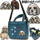 アメコカ 犬 散歩バッグ ショルダー ショルダーバッグ レディース お散歩バッグ アメリカンコッカースパニエル グッズ 雑貨 お散歩バッグ グッズ 犬 バッグ ...