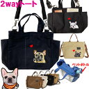 フレンチブルドッグ 雑貨 専門店 犬 お散歩バッグ 散歩バッグ おしゃれ ショルダー 犬用 軽量 ショルダーバッグ お散歩バッグ レディース フレンチブルドッグ...