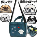 ペキニーズ 犬 散歩バッグ ショルダー ショルダーバッグ レディース お散歩バッグ ペキニーズ グッズ 雑貨 お散歩バッグ 犬 ペキニーズ グッズ 雑貨 バッグ...