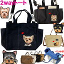 ヨーキー グッズ 犬 散歩バッグ ショルダー ショルダーバッグ レディース お散歩バッグ ヨーキー ヨークシャーテリア グッズ 雑貨 散歩バッグ 犬 バッグ 愛...