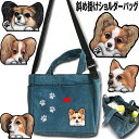 パピヨン 犬 散歩バッグ ショルダー ショルダーバッグ レディース お散歩バッグ パピヨン グッズ 雑貨 お散歩バッグ 犬 バッグ キャンバス 愛犬グッズ ペッ...