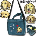 ゴールデンレトリバー グッズ 犬 散歩バッグ ショルダー ショルダーバッグ ゴールデンレトリバー レディース お散歩バッグ 雑貨 お散歩バッグ 犬 ゴールデンレ...