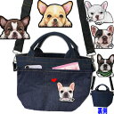 フレンチブルドッグ グッズ 雑貨 専門店 フレブル 犬 犬用 お散歩バッグ ショルダー お散歩 散歩バッグ 2way おしゃれ 軽量 お出かけ 斜めがけ バッグ...