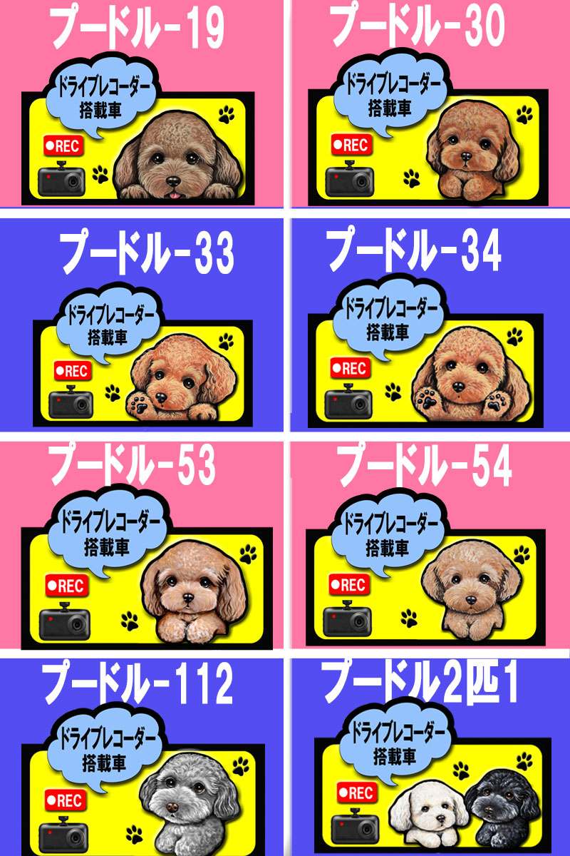 安全運転のために ドライブレコーダーステッカーを 父の日 プレゼント ドライブレコーダー ステッカー 録画中 犬 シール グッズ 雑貨 シーズー トイプードル チワワ 柴犬 ポメラニアン 上等な ダックスフンド オーナーグッズ 母の日 ラッピング 迷惑防止 車に貼る 車 車用