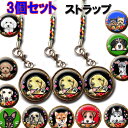 ストラップ 3個セット キャバリア ポメラニアン パグ ヨーキー ジャックラッセルテリア ペキニーズ シェルティ パピヨン ビーグル グッズ 雑貨 オリジナル ...