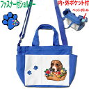 ショルダー ショルダーバッグ レディース 散歩バッグ ビーグル グッズ 雑貨 お散歩バッグ ファスナー 犬 バッグ キャンバス 愛犬グッズ ペット トートバッグ...