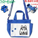 ショルダー ショルダーバッグ シベリアンハスキー レディース お散歩バッグ グッズ 雑貨 散歩バッグ 犬 バッグ キャンバス 愛犬グッズ ペット トートバッグ ...