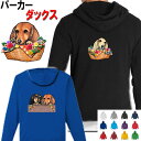 ダックスフンド 犬柄 裏起毛 パーカー 服 暖かい 冬服 犬 オリジナル ダックスフンド ミニチュアダックス ミニチュアダックスフンド パーカーグッズ 雑貨 誕...