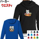 ウェスティ 犬柄 裏起毛 パーカー 服 暖かい 冬服 ウェスティ ホワイトテリア 犬 オリジナル ウエスティ パーカー グッズ 雑貨 誕生日 ラッピング オーナ...