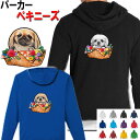 ペキニーズ 犬柄 裏パイル パーカー 犬 オリジナル パーカー 服 暖かい 冬服 ペキニーズ グッズ 雑貨 誕生日 ラッピング オーナーグッズ レディース メン...