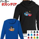 ボストンテリア 犬柄 裏パイル パーカー 服 暖かい 冬服 犬 オリジナル パーカー ボストンテリア グッズ 雑貨 誕生日 ラッピング オーナーグッズ レディー...