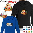 ポメラニアン 犬柄 裏起毛 パーカー 服 暖かい 冬服 犬 オリジナル パーカー ポメラニアン ポメ グッズ 雑貨 誕生日 ラッピング オーナーグッズ レディー...