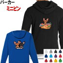 ミニピン ミニチュアピンシャー 犬柄 裏パイル パーカー 服 暖かい 冬服 犬 オリジナル パーカー ミニピン グッズ 雑貨 誕生日 オーナーグッズ レディース...