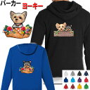 ヨーキー グッズ 犬柄 裏起毛 パーカー 服 暖かい 冬服 犬 ヨーキー 雑貨 オリジナル パーカー 誕生日 ヨークシャーテリア ヨーシクャテリア 雑貨 オーナ...
