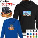 シュナウザー グッズ 犬柄 裏パイル パーカー 犬 オリジナル パーカー 服 暖かい 冬服 シュナウザー ミニチュア シュナウザー グッズ 雑貨 誕生日 シュナ...