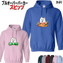 スピッツ 犬柄 プルオーバー パーカー 犬 オリジナル シャツ グッズ 雑貨 誕生日 スピッツ ラッピング オーナーグッズ レディース メンズ 可愛い オーダー...