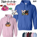 フレンチブルドッグ 犬柄 プルオーバー パーカー 犬 オリジナル シャツ フレンチブルドッグ フレブル グッズ 雑貨 誕生日 ラッピング オーナーグッズ レディ...