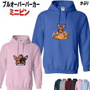 ミニピン ミニチュアピンシャー 犬柄 プルオーバー パーカー 犬 オリジナル シャツ グッズ 雑貨 誕生日 グッズ レディース メンズ 可愛い オーダーメイド ...
