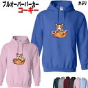 コーギー 犬柄 プルオーバー パーカー 犬 オリジナル シャツ グッズ 雑貨 誕生日 コーギー ラッピング オーナーグッズ レディース メンズ 可愛い オーダー...