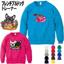 フレンチブルドッグ 雑貨 グッズ 犬柄 厚地 トレーナー 犬 オリジナル シャツ フレンチブルドッグ フレブル グッズ 雑貨 オーナーグッズ レディース メンズ...
