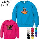 ミニピン ミニチュアピンシャー 犬柄 厚地 トレーナー 犬 オリジナル シャツ グッズ 雑貨 誕生日 ラッピング オーナーグッズ レディース メンズ 可愛い オ...