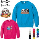 母の日 プレゼント シーズー 犬柄 トレーナー 犬 オリジナル シャツ シーズー グッズ 雑貨 誕生日 ラッピング オーナーグッズ レディース メンズ 可愛い オーダーメイド シーズー かわいい ギフト プレゼント