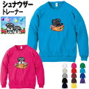 シュナウザー 犬柄 厚地 トレーナー 犬 オリジナル シャツ シュナウザー ミニチュアシュナウザー グッズ 雑貨 誕生日 シュナウザー ラッピング オーナーグッ...