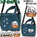 マルチーズ グッズ 犬 散歩 散歩バッグ お散歩バッグ おしゃれ ショルダー ショルダーバッグ レディース お散歩バッグ マルチーズ グッズ 雑貨 犬 マルチー...