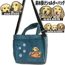ゴールデンレトリバー グッズ 犬 散歩バッグ ショルダー ショルダーバッグ ゴールデンレトリバー レディース お散歩バッグ 雑貨 お散歩バッグ 犬 ゴールデンレ...