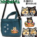 シェルティ 犬 散歩バッグ ショルダー おしゃれ 軽量 ショルダーバッグ レディース お散歩バッグ シェッドランドシープ シェルティ グッズ お散歩バッグ 犬 ...