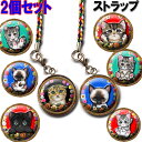 1000円ポッキリ 猫 2個セット ストラップ 誕生日プレゼント 猫柄 猫雑貨 猫グッズ 猫 ネコ クロネコ 黒猫 愛猫グッズ 雑貨 猫柄 ペット オリジナル ...