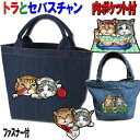 トラとセバスチャン 散歩バッグ 誕生日プレゼント お散歩バッグ 猫 散歩 バッグ 猫用 散歩バッグ お散歩バッグ グッズ 専門店 屋 雑貨 誕生日プレゼント お散歩バッグ 猫雑貨 ネコ ねこ 柄誕生日 誕生日プレゼント ハロウィン プレゼント