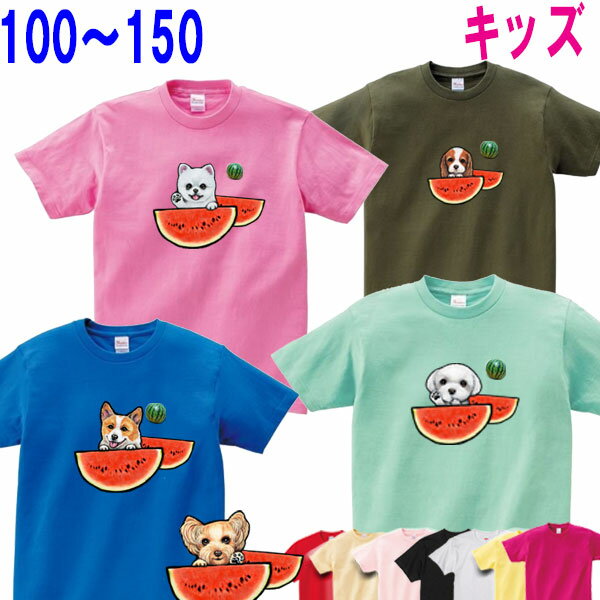 犬 tシャツ レディース おもしろ 父の日 プレゼント スイカ 模様 キッズ 子供 子ども Tシャツ 犬 グッズ 雑貨 誕生日プレゼント ポメラニアン キャバリア パグ マルチーズ パググッズ 黒柴 ペキニーズ 黒 柴 ジャックラッセルテリア ボーダーコリー ヨークシャーテリア