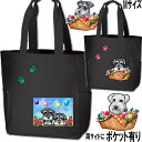 犬 散歩バッグ 誕生日プレゼント 両サイドポケット付 シュナウザー 柄 グッズ 雑貨 ミニチュアシュナウザー お散歩バッグ シュナウザー ミニチュアシュナウザー...